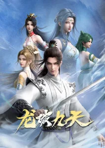 剑鸣山河 手机在线看国漫